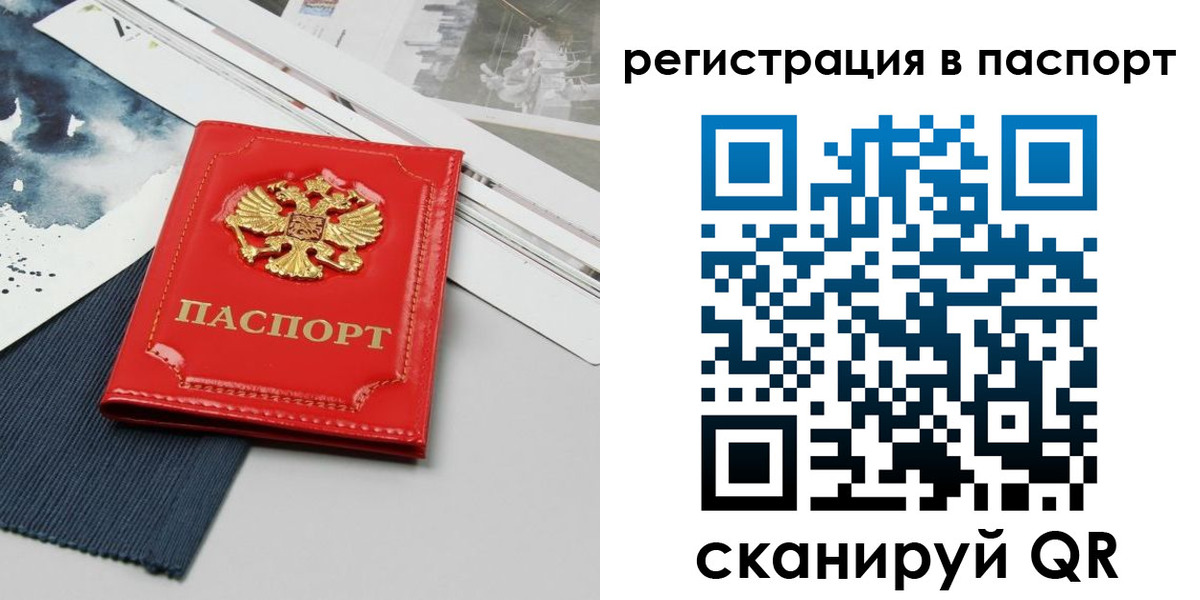 прописка в квартире в Реже