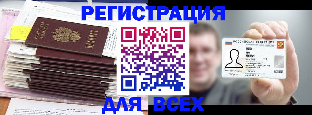 временная регистрация для школы в Реже