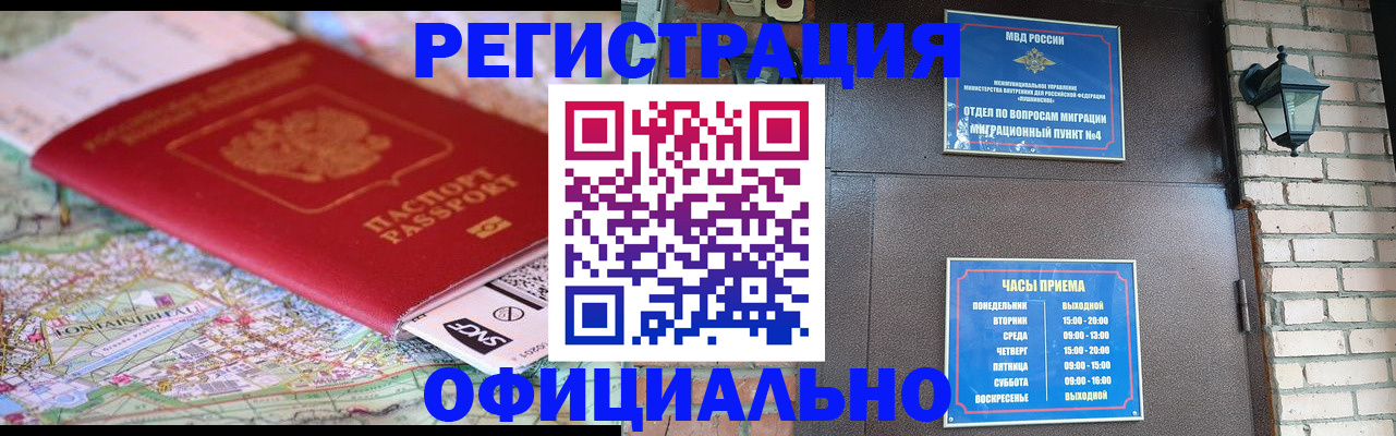 прописка для кредита в Реже
