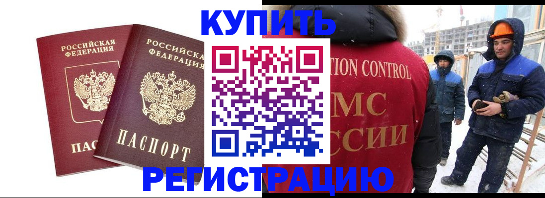 прописка 2025 в Реже