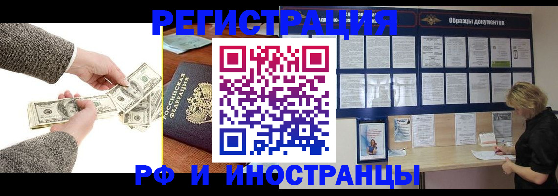 прописка штамп в Реже